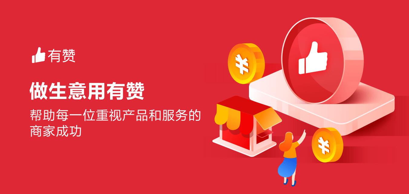如何利用有赞的数据分析功能来优化店铺引流策略？！