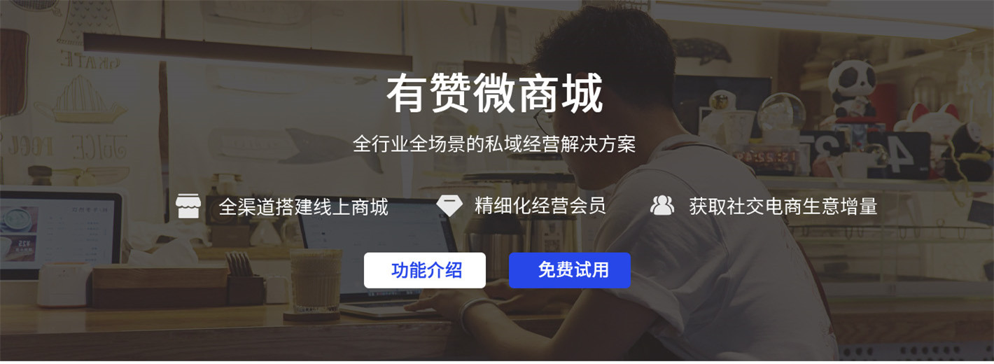 小程序电商