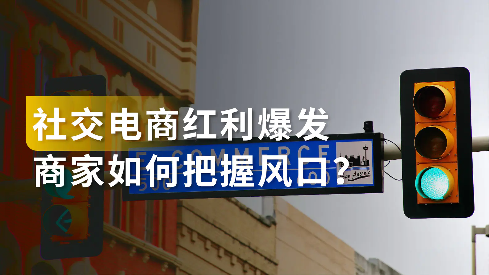 滋补保健做小程序商城，有赞微商城！
