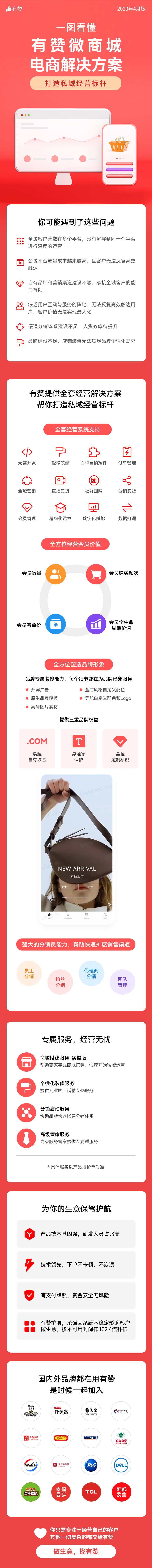 为什么选择有赞微商做自己的小程序商城！