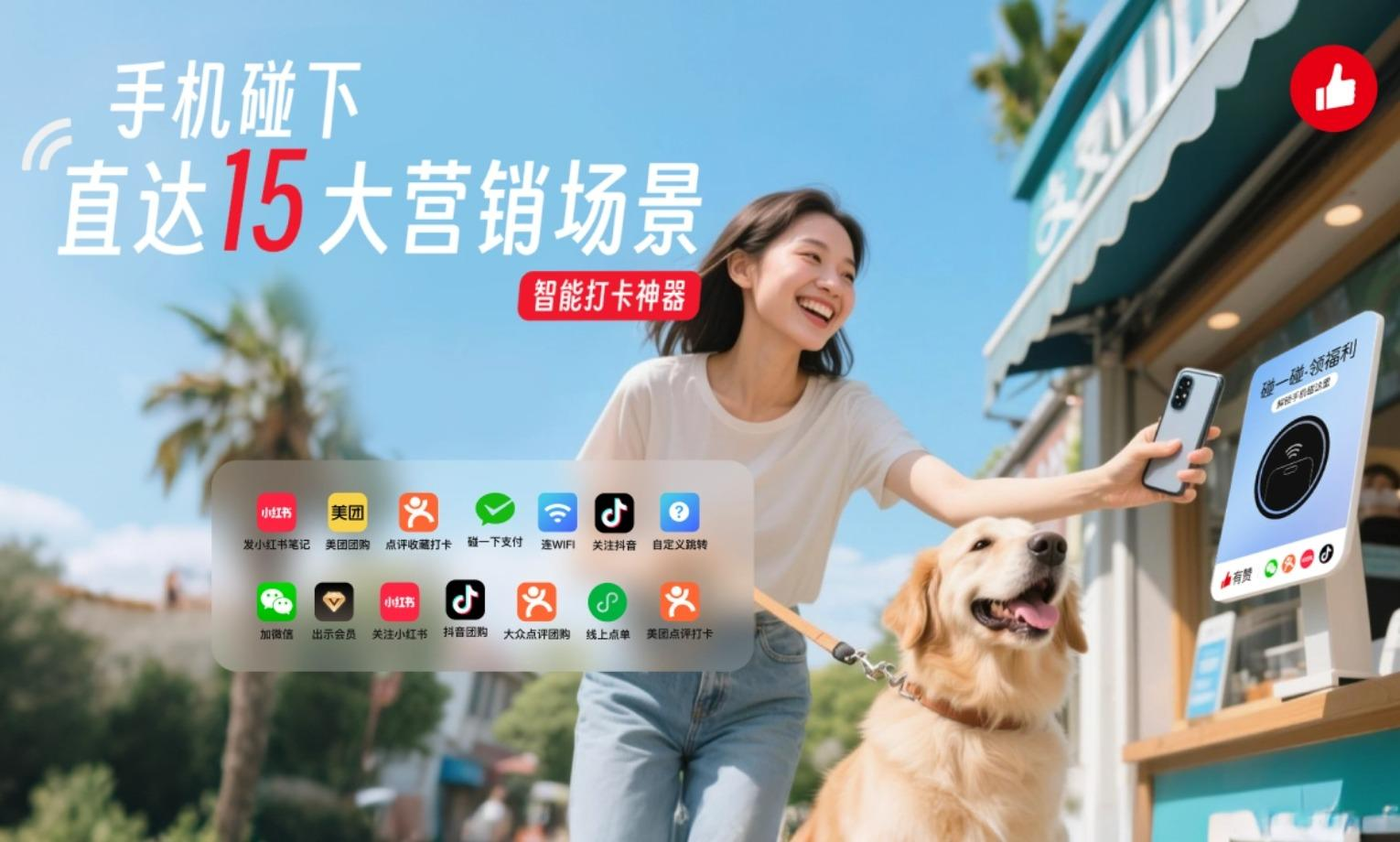 智能打卡也能获客？从打卡到拓客，仅需一张碰碰贴！