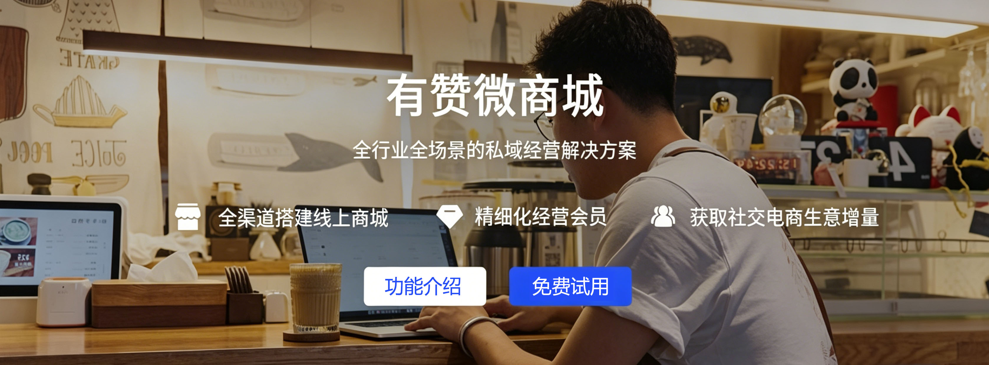 小程序电商