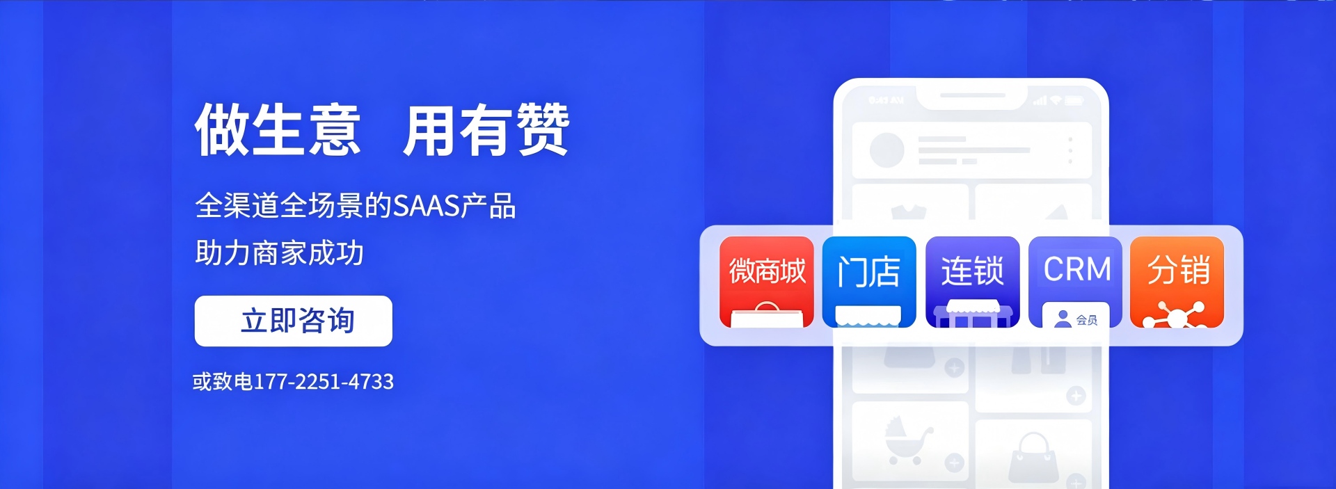 做生意找有赞