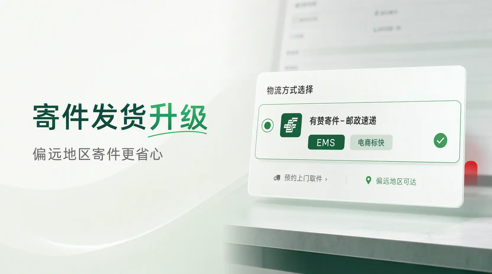有赞寄件接入邮政速递！